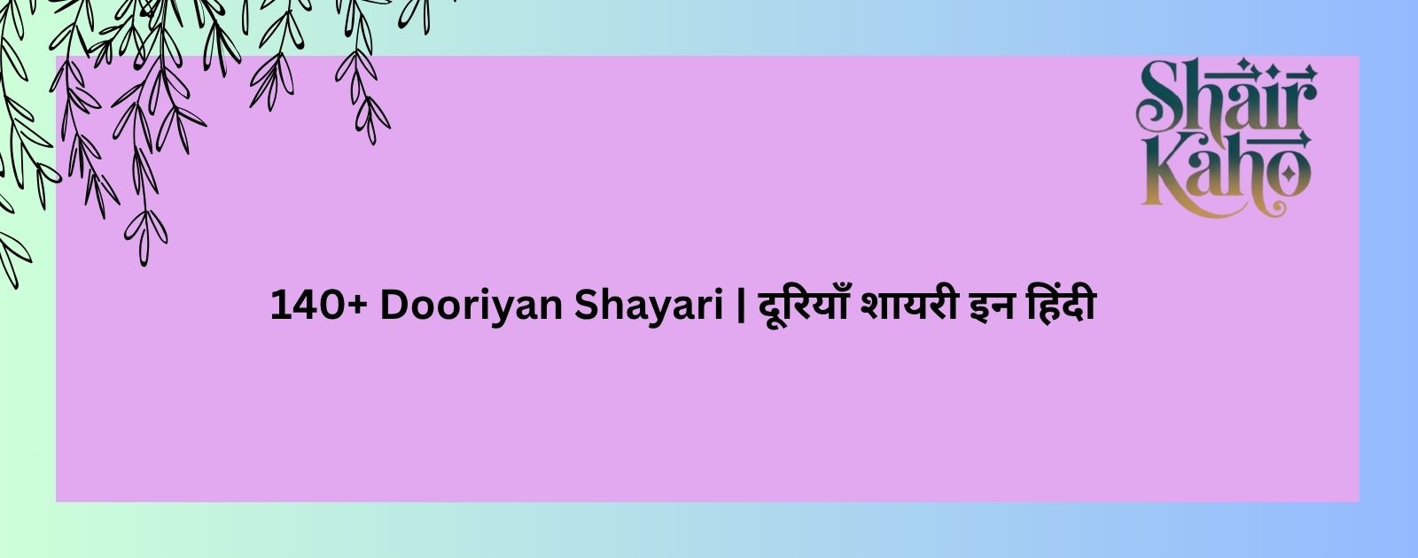 Dooriyan Shayari