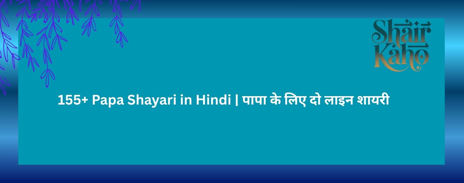 Papa Shayari