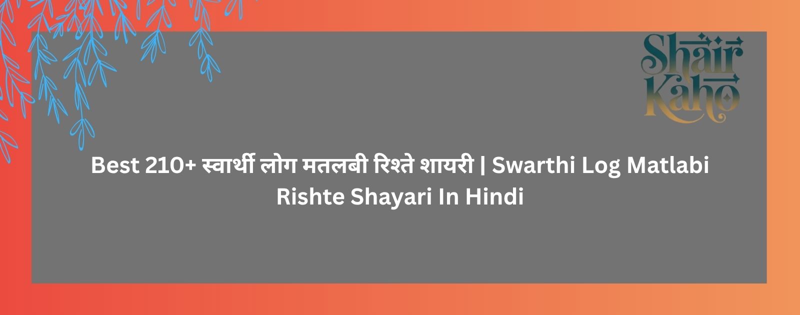 Swarthi Log Matlabi Rishte Shayari